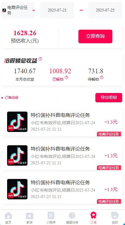 图片[2]-一天轻松3000+，抖音国补福利！评论就有钱，还有额外躺赚！-创客传媒