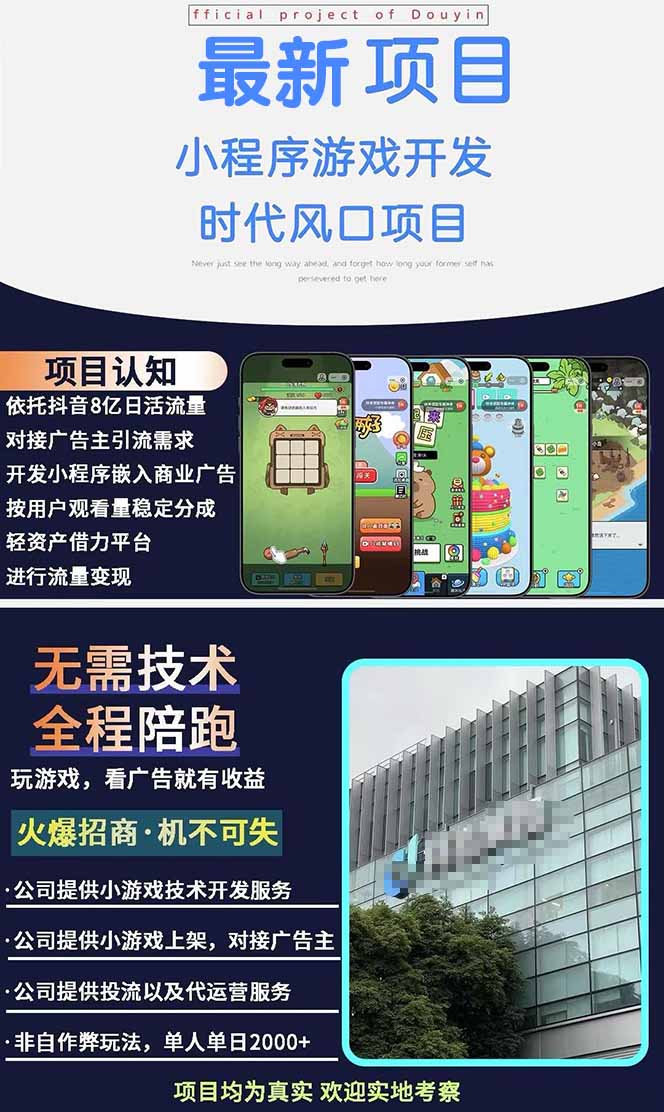 图片[1]-2025最热抖音项目 Ai时代风口项目小程序游戏开发 实测单个游戏日收入1800+-创客传媒